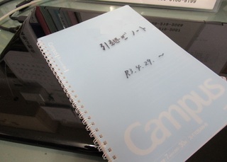 引継ぎノート.JPG
