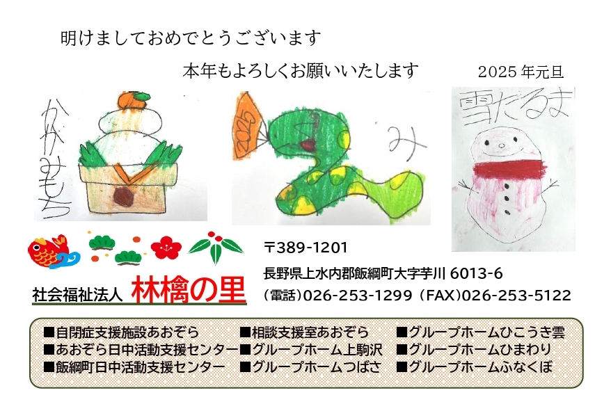 2025年 年賀状_page-0001.jpg