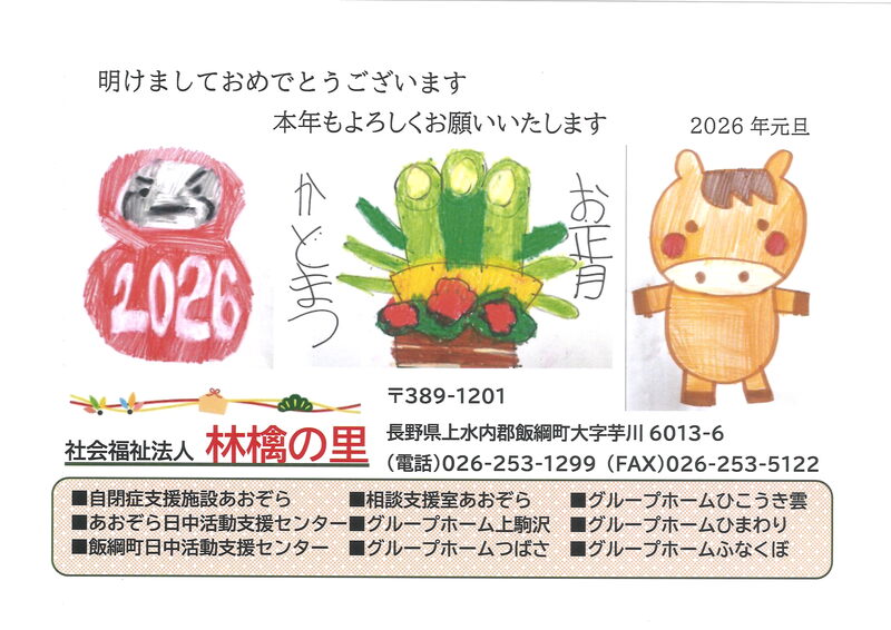 2026年賀状.jpg